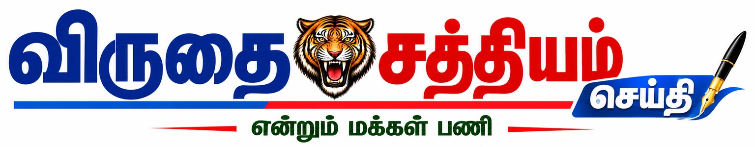 விருதை சத்தியம் செய்தி
